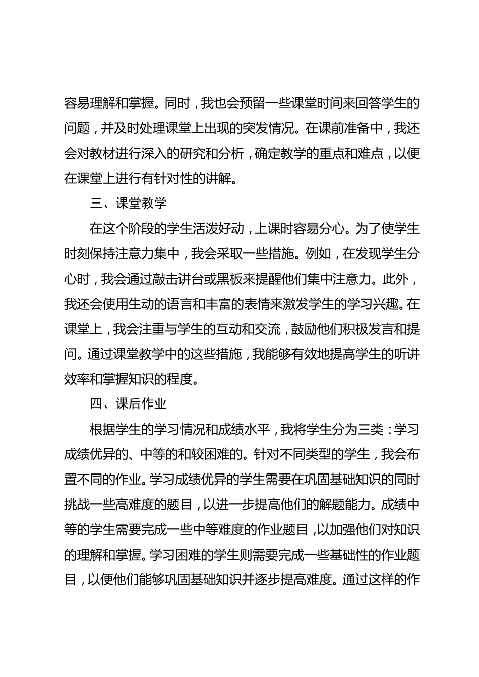 二级教师职称评定工作总结_第2页