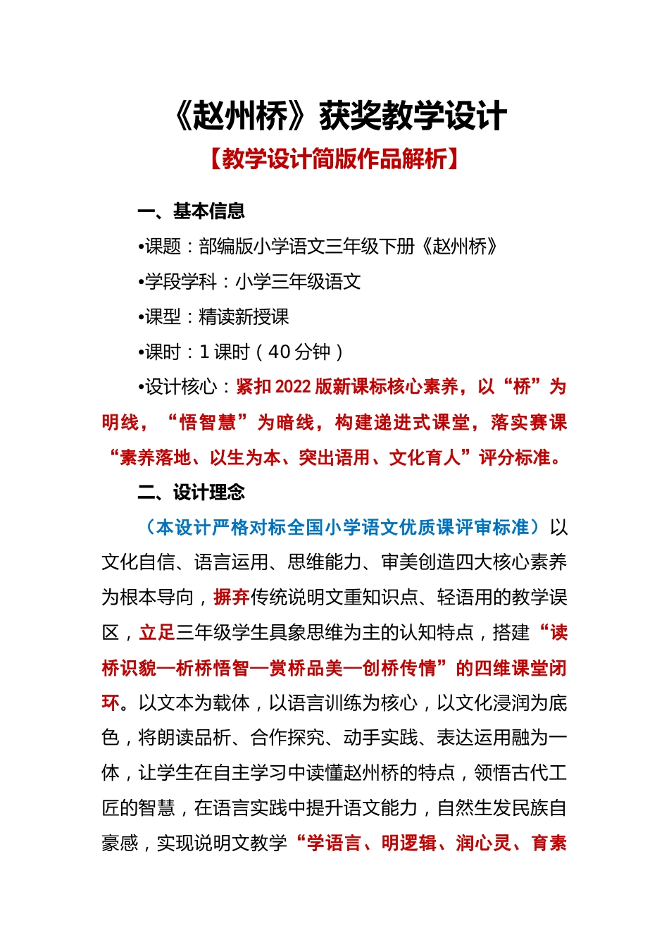 《赵州桥》全国小学语文优质课评比获奖教学设计(简版)_第1页