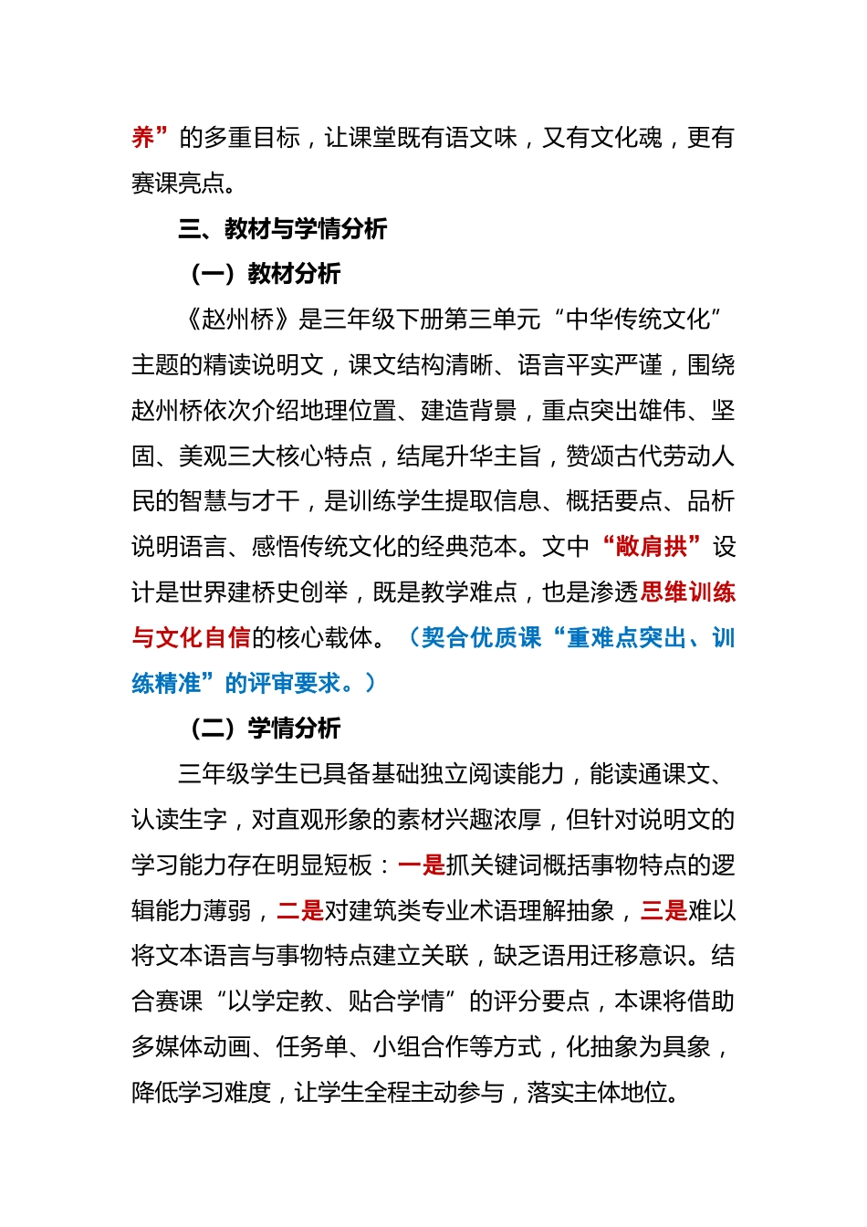 《赵州桥》全国小学语文优质课评比获奖教学设计(简版)_第2页