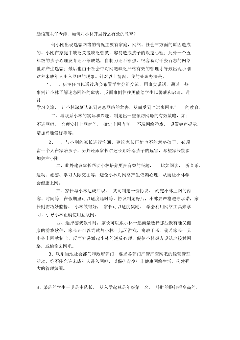 XX班主任基本功情景模拟题汇总_第2页