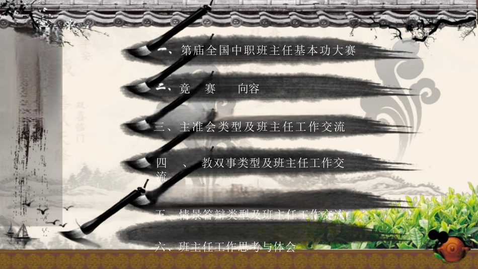 班主任基本功大赛及工作经验交流ppt_第2页