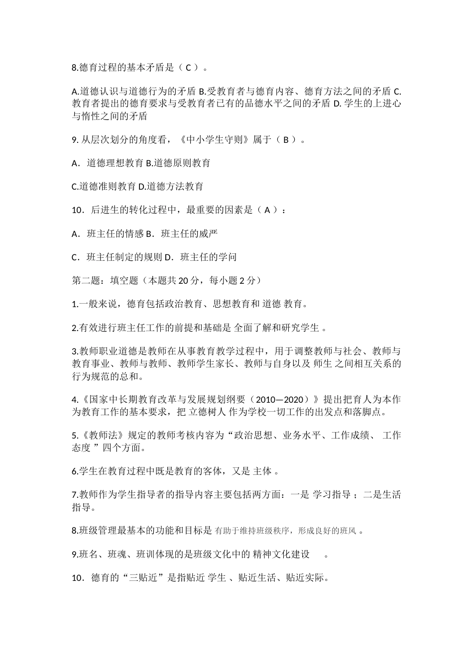 中小学班主任基本功大赛(笔试试卷)_第2页