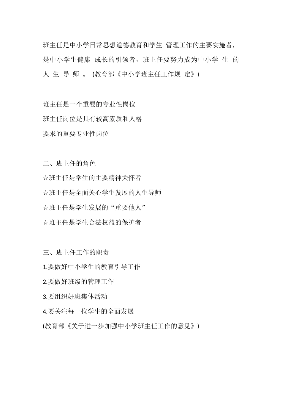 班主任基本功大赛基础知识精品_第2页