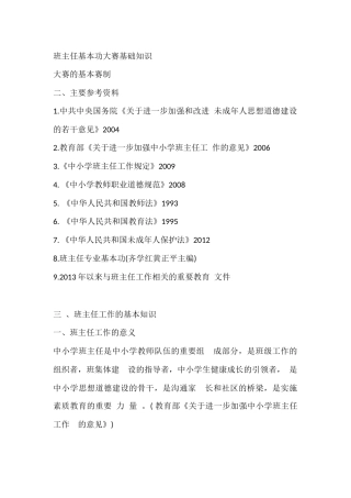 班主任基本功大赛基础知识精品