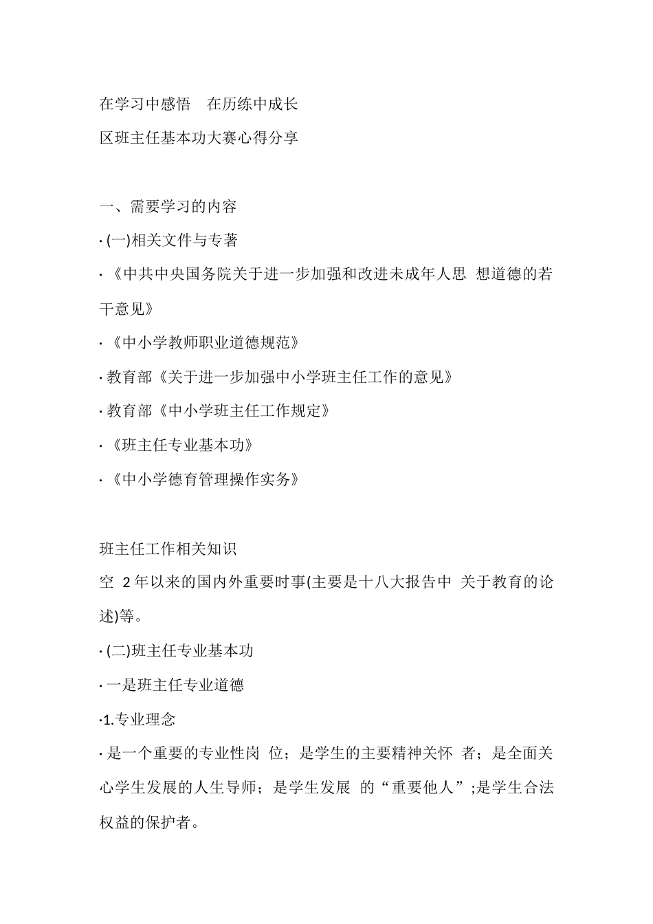 班主任基本功大赛心得分享_第1页