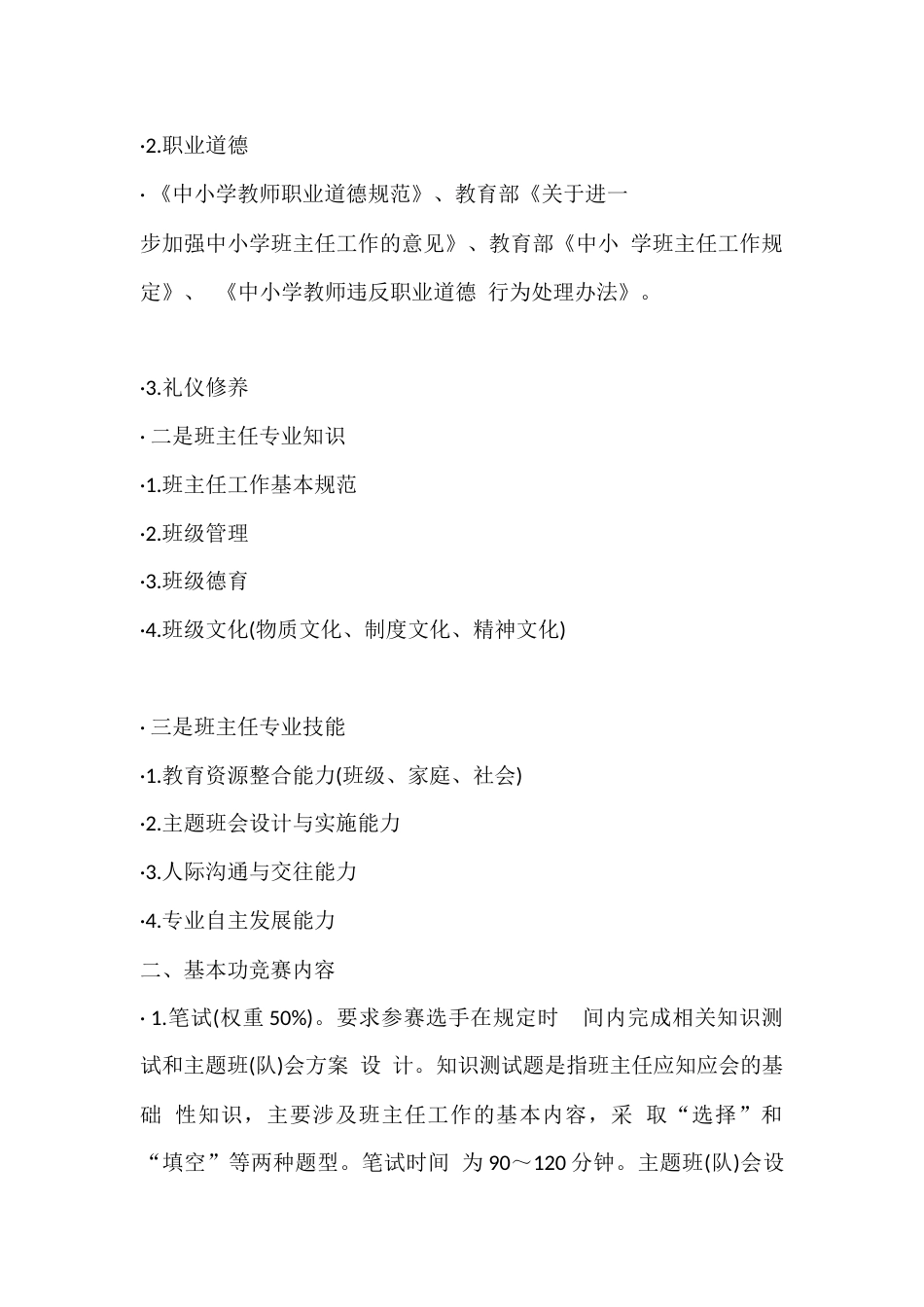 班主任基本功大赛心得分享_第2页