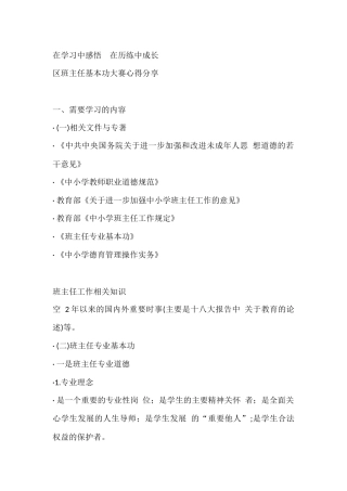 班主任基本功大赛心得分享