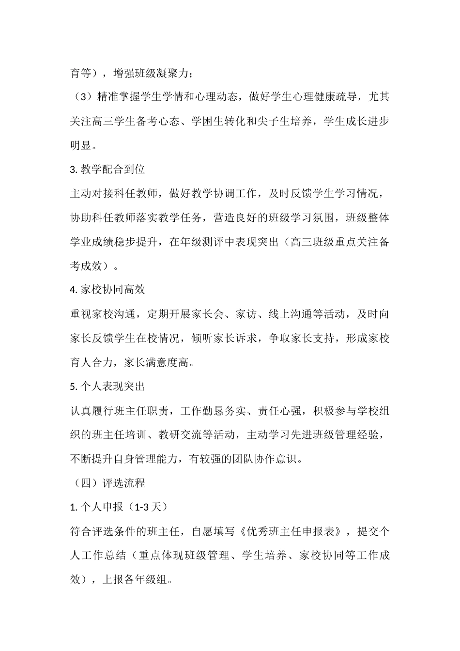 优秀班主任评选方案及量分表_第2页