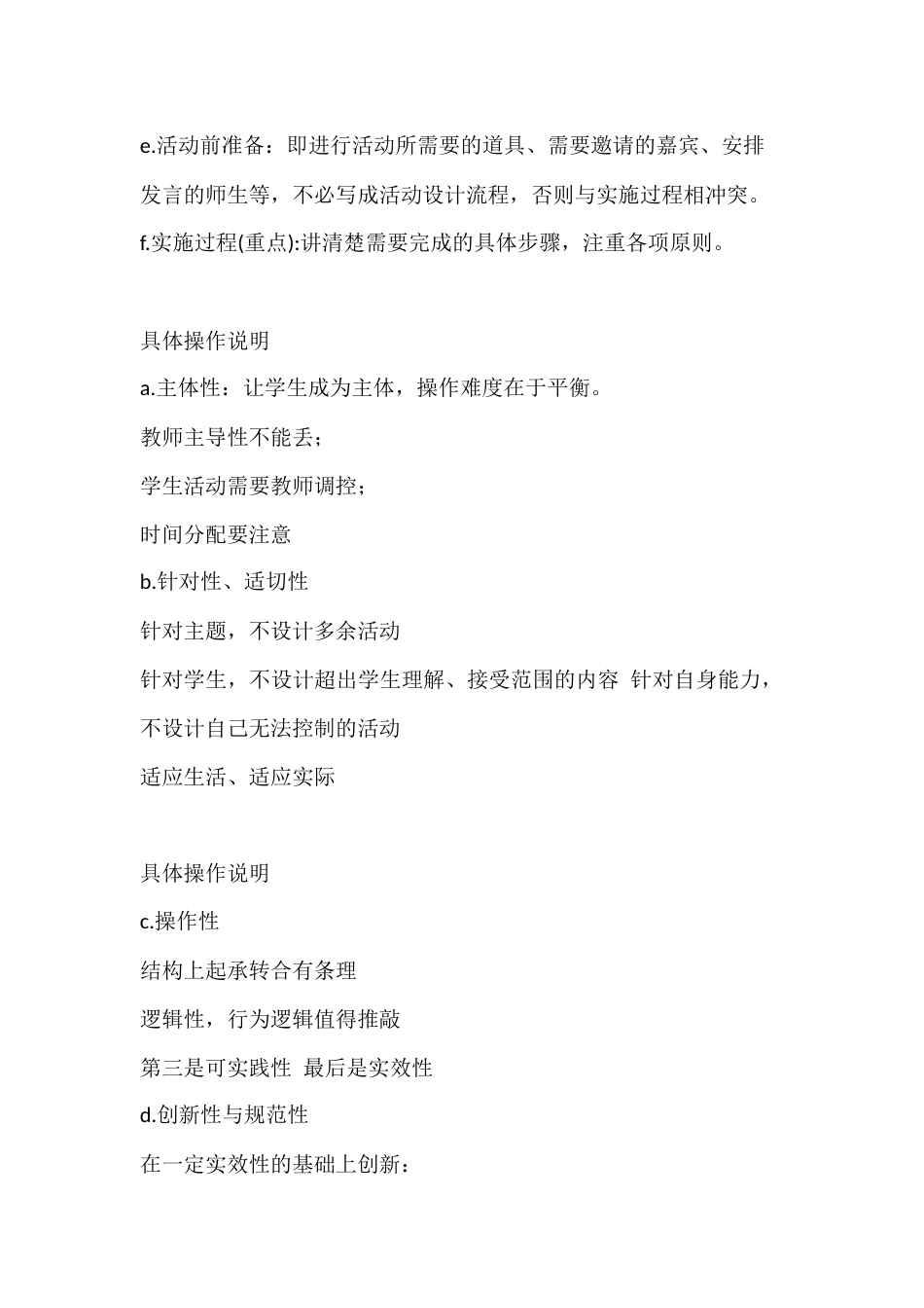 班主任基本功大赛独家攻略_第2页