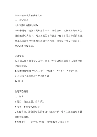 班主任基本功大赛独家攻略