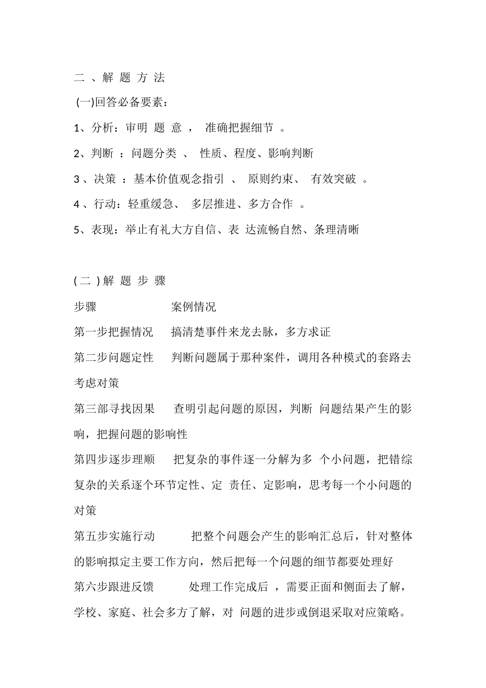 班主任基本功比赛情景模拟题答题技巧_第2页