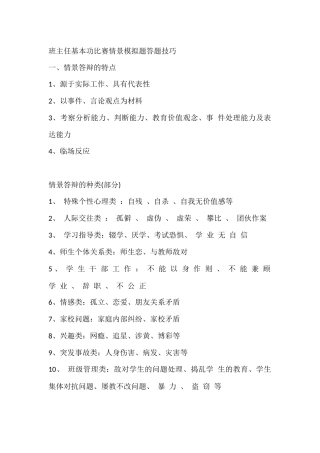班主任基本功比赛情景模拟题答题技巧