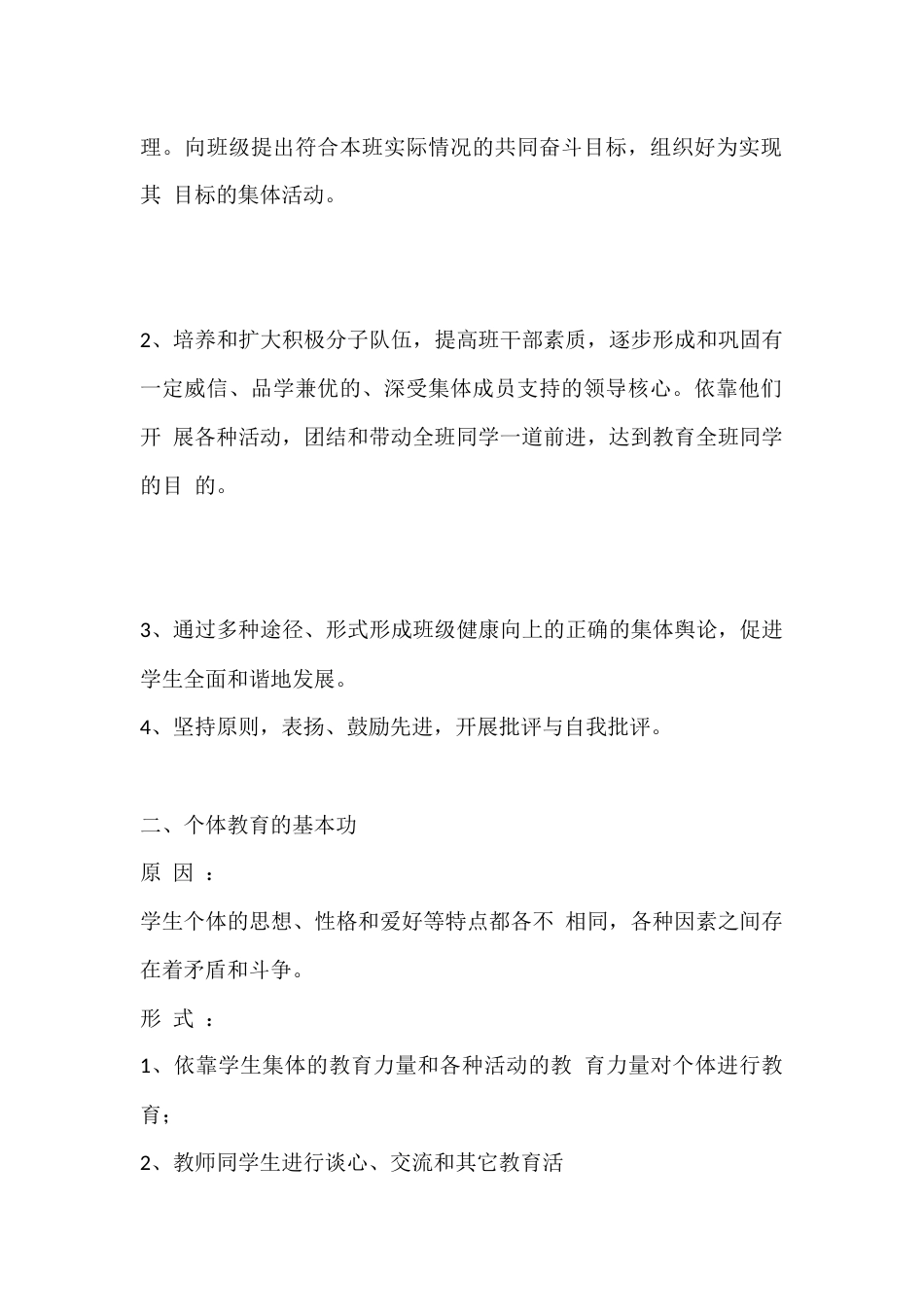 班主任六大基本功_第2页