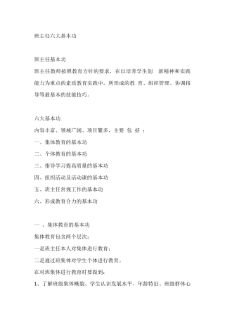 班主任六大基本功