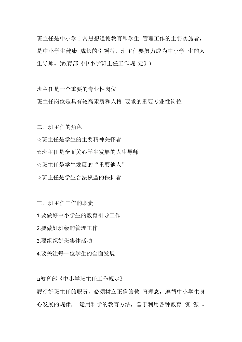 班主任基本功大赛基础知识_第2页