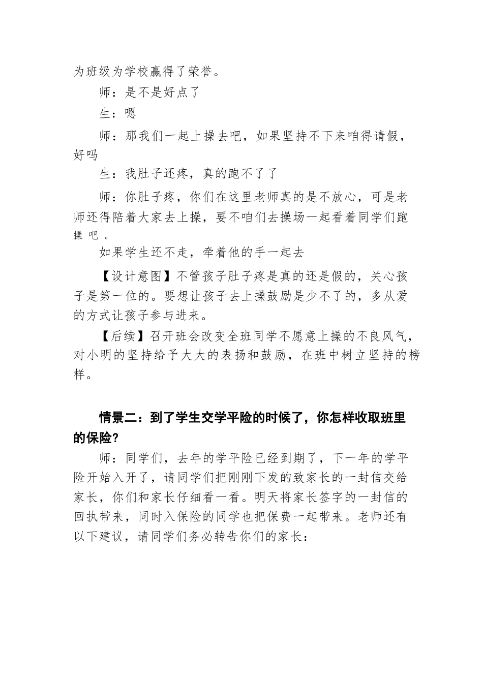 班主任基本功大赛情景模拟题集锦(1)_第2页