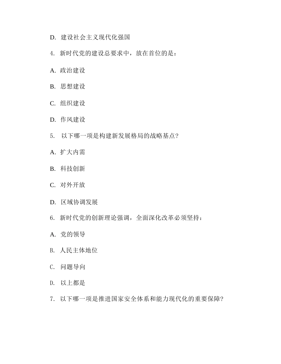2026年新时代党的创新理论应知应会试题含答案(班主任版)_第2页