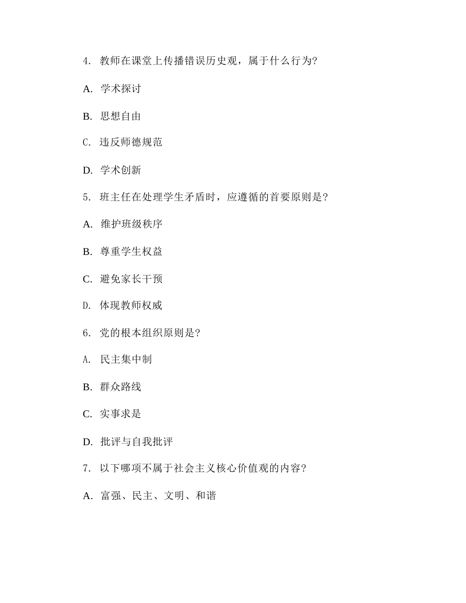 2026年教师党性修养与政治素养综合测试题含答案(班主任版)_第2页
