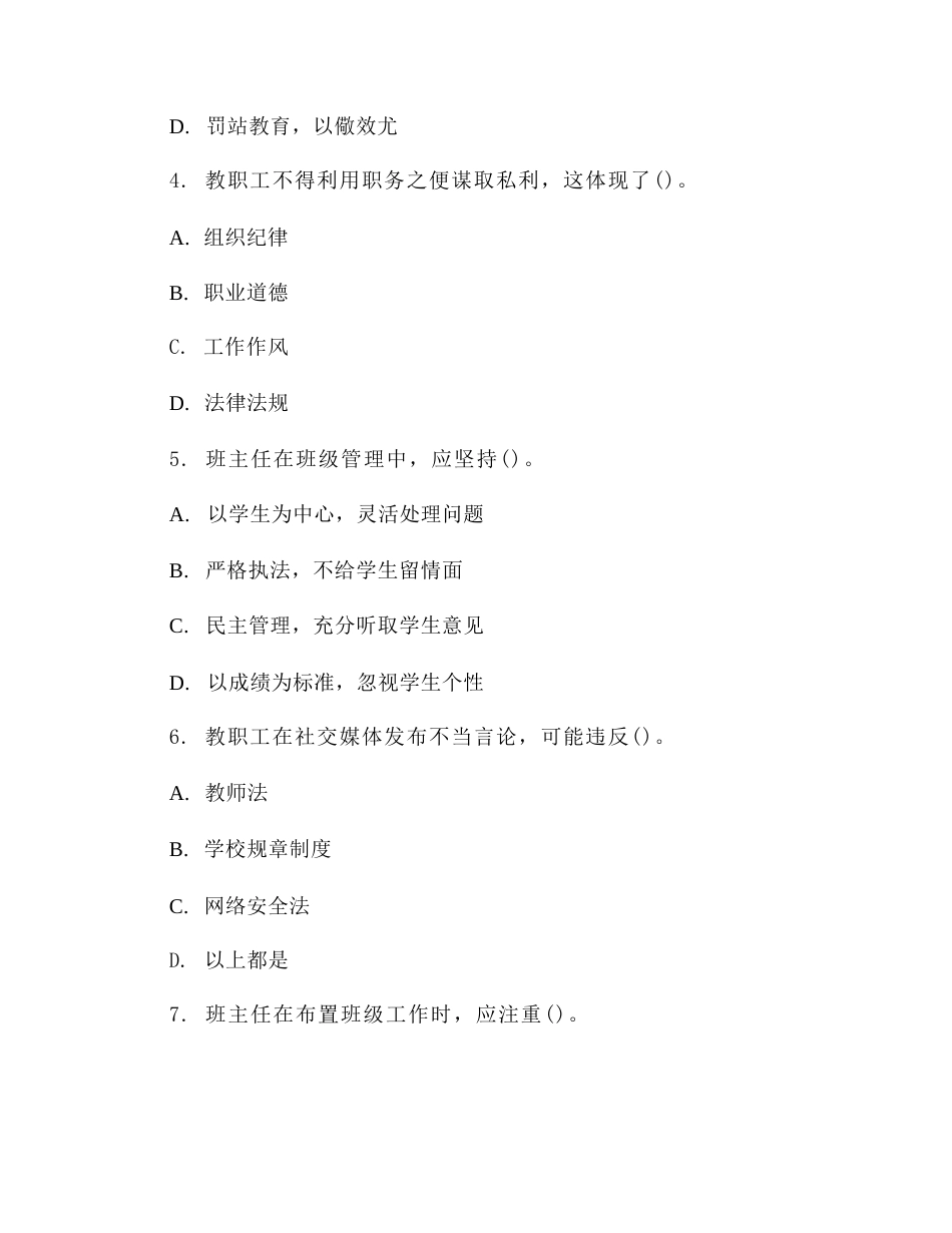 2026年教职工组织纪律与作风建设测试题含答案(班主任版)_第2页