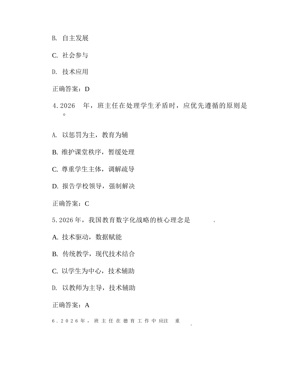 2026年教师政治理论学习成效专项测试试题含答案(班主任版)_第2页