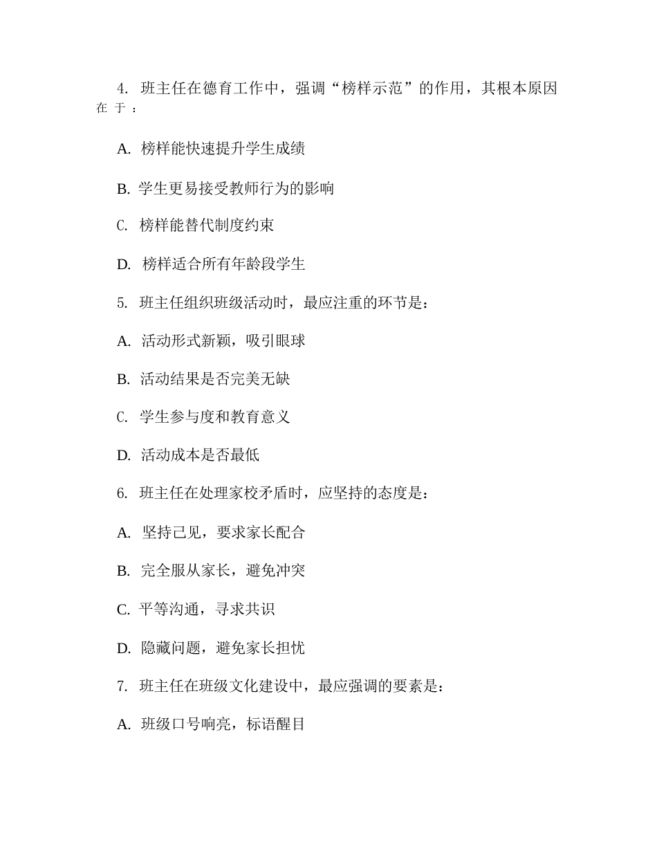 2026年教职工育人初心与使命意识测试试题含答案(班主任版)_第2页