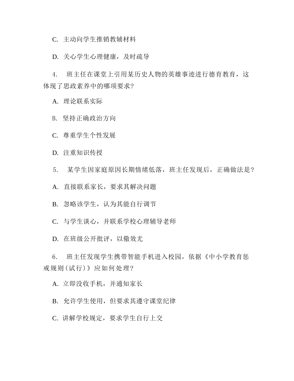 2026年教师依法执教与思政素养综合题库含答案(班主任版)_第2页