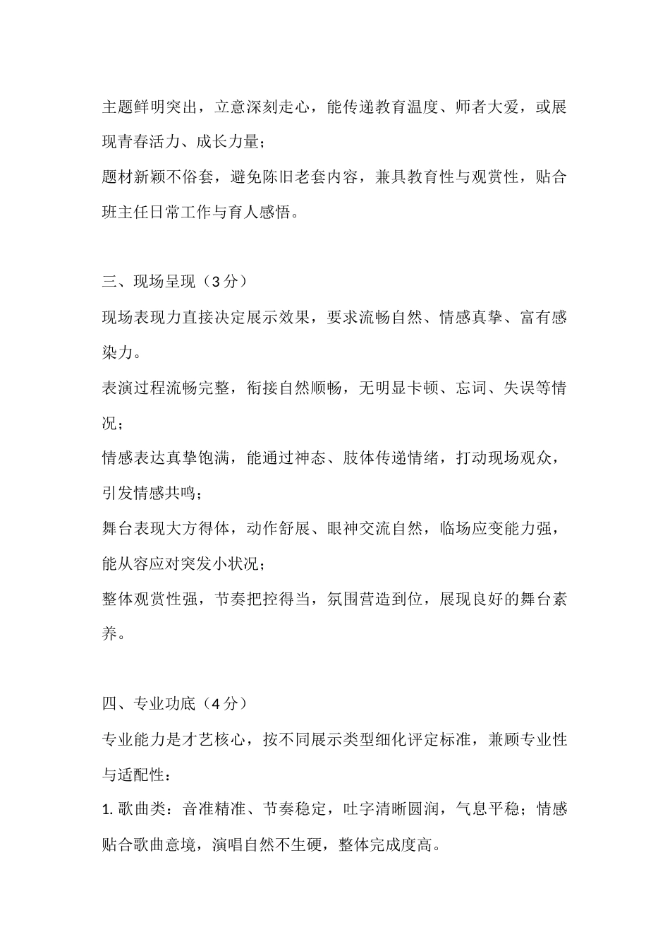 中小学班主任基本功大赛才艺展示评分细则：匠心展风采 才艺润师心_第2页