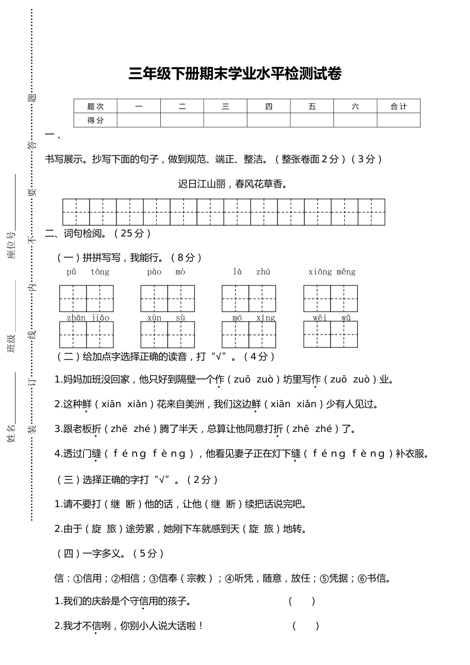 三年级下册期末学业水平检测试卷_第1页