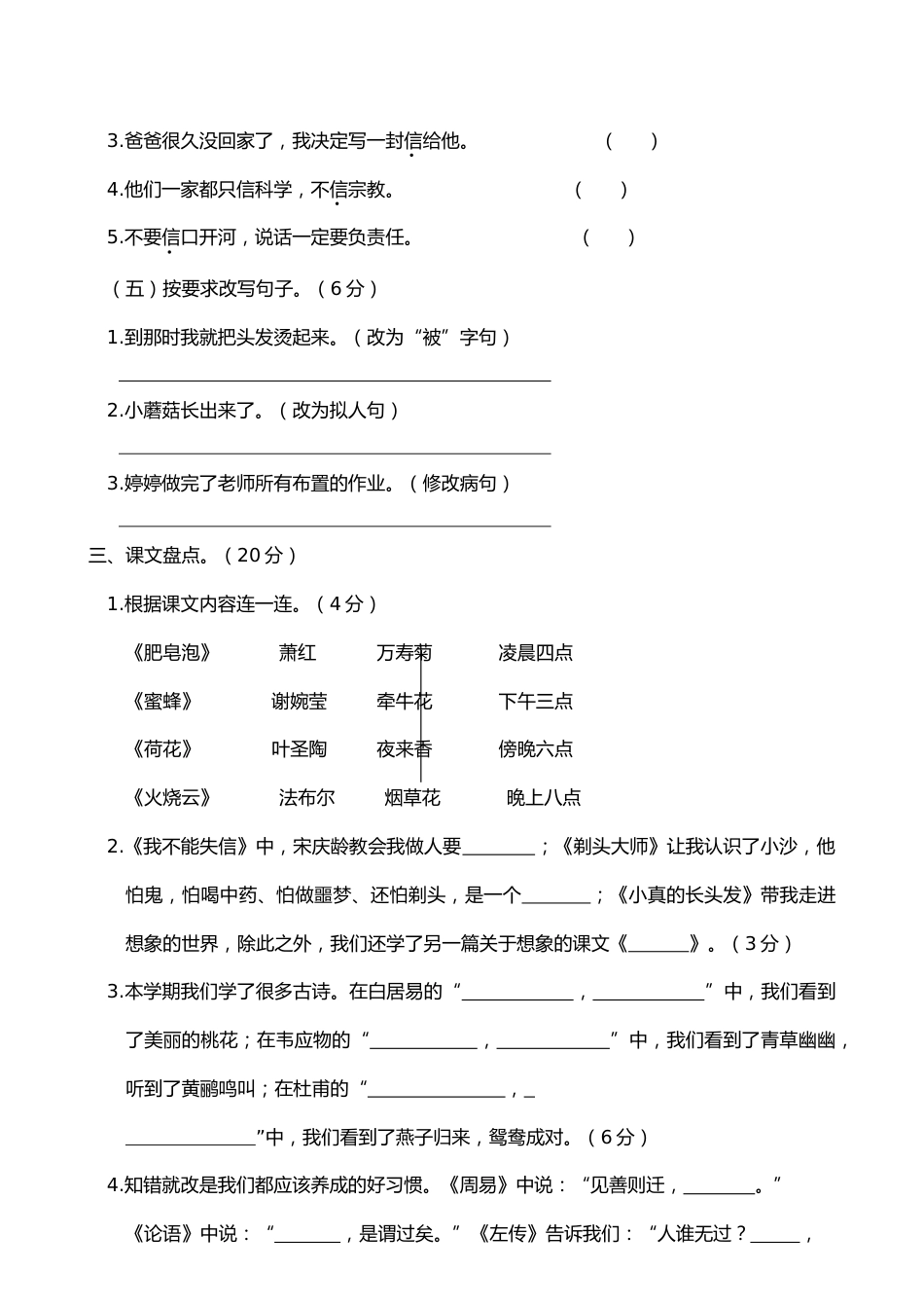 三年级下册期末学业水平检测试卷_第2页