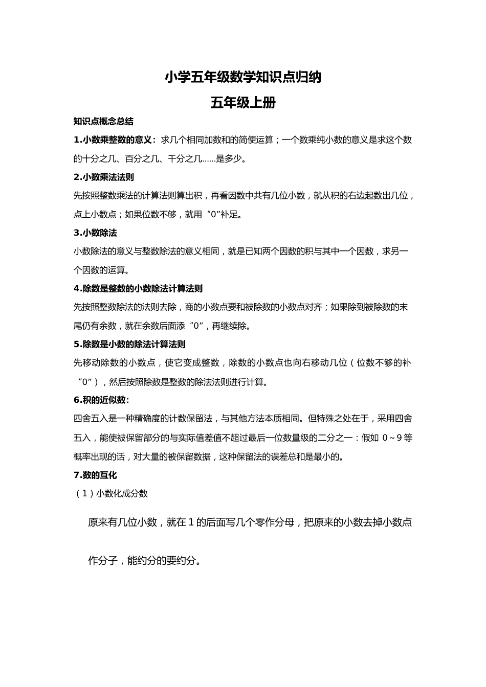 【数学】小学五年级数学知识点归纳_第1页