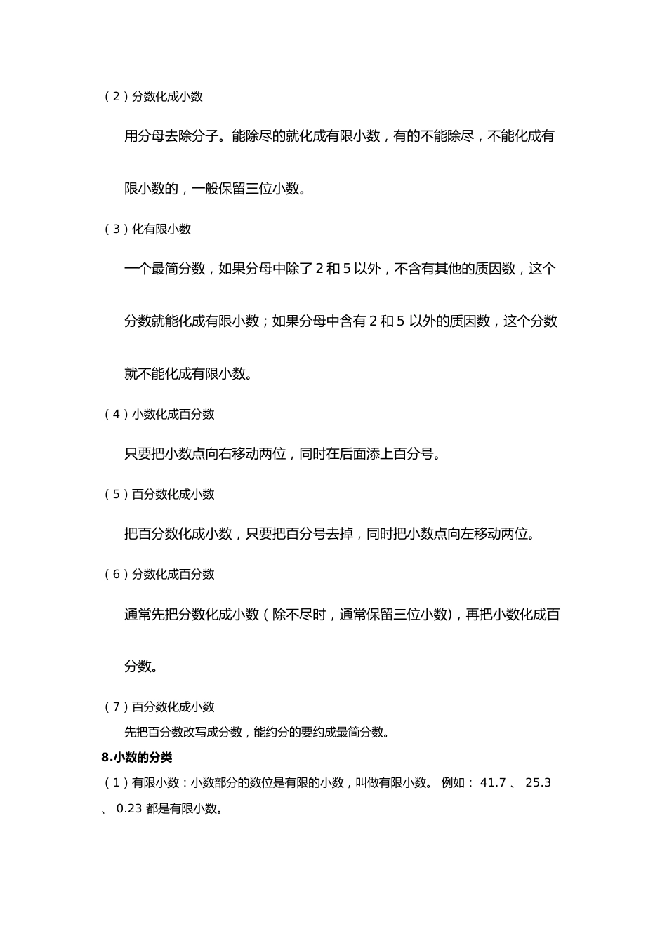 【数学】小学五年级数学知识点归纳_第2页