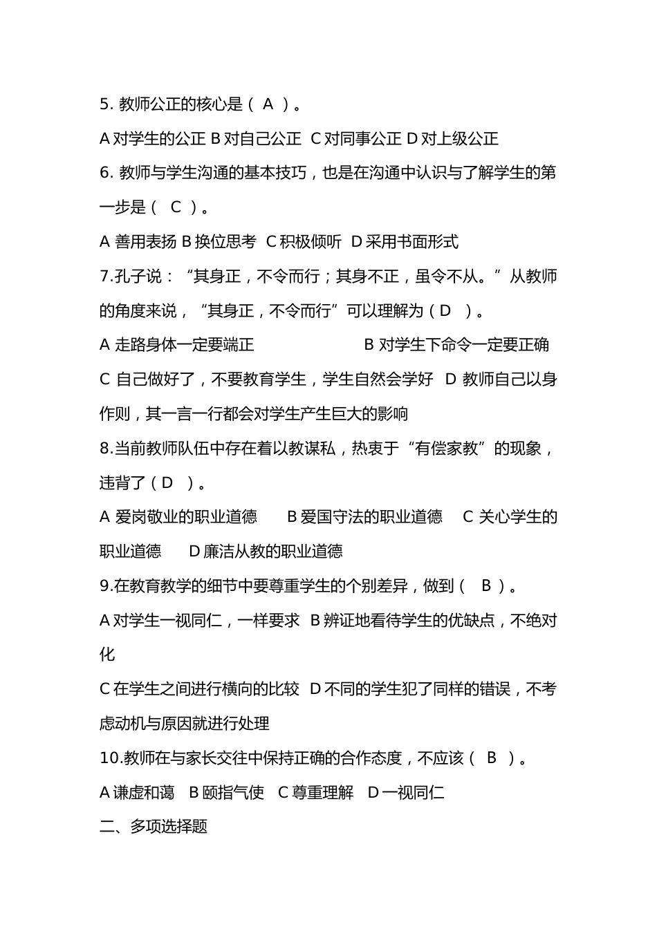 小学师德师风考试题_第2页