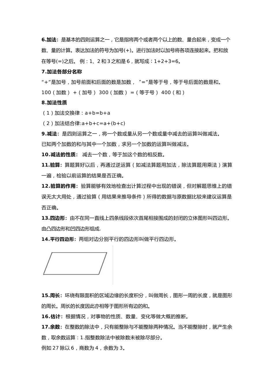 【数学】小学三年级数学知识点归纳_第2页