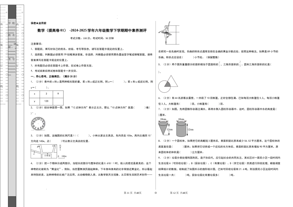数学(提高卷01)(考试版A3)_第1页
