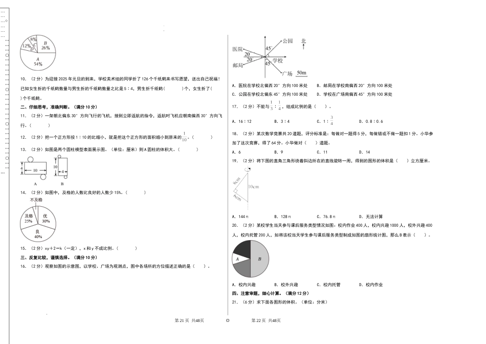 数学(提高卷01)(考试版A3)_第2页