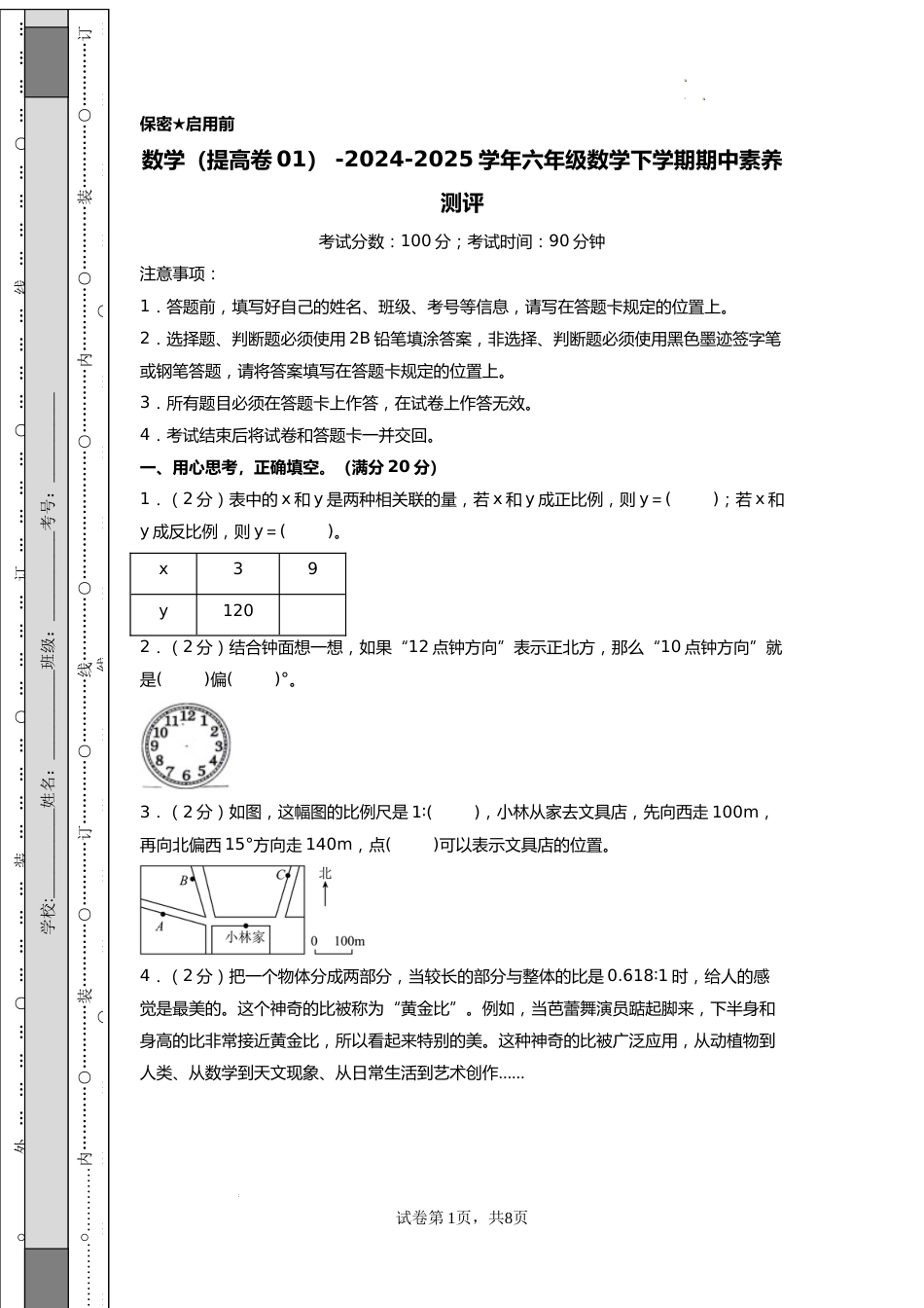 数学(提高卷01)(考试版A4)_第1页