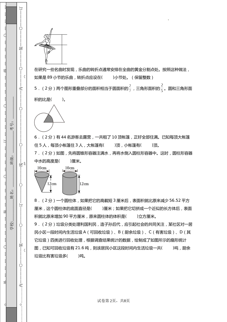 数学(提高卷01)(考试版A4)_第2页