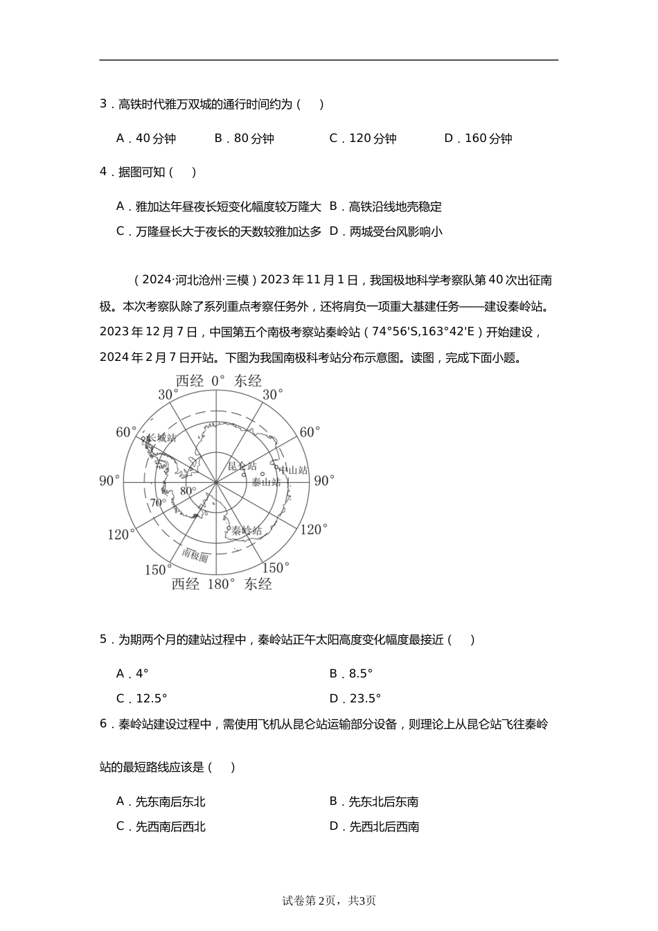 专题1:地球与地图(2025届高三自然地理专项练习)_第2页