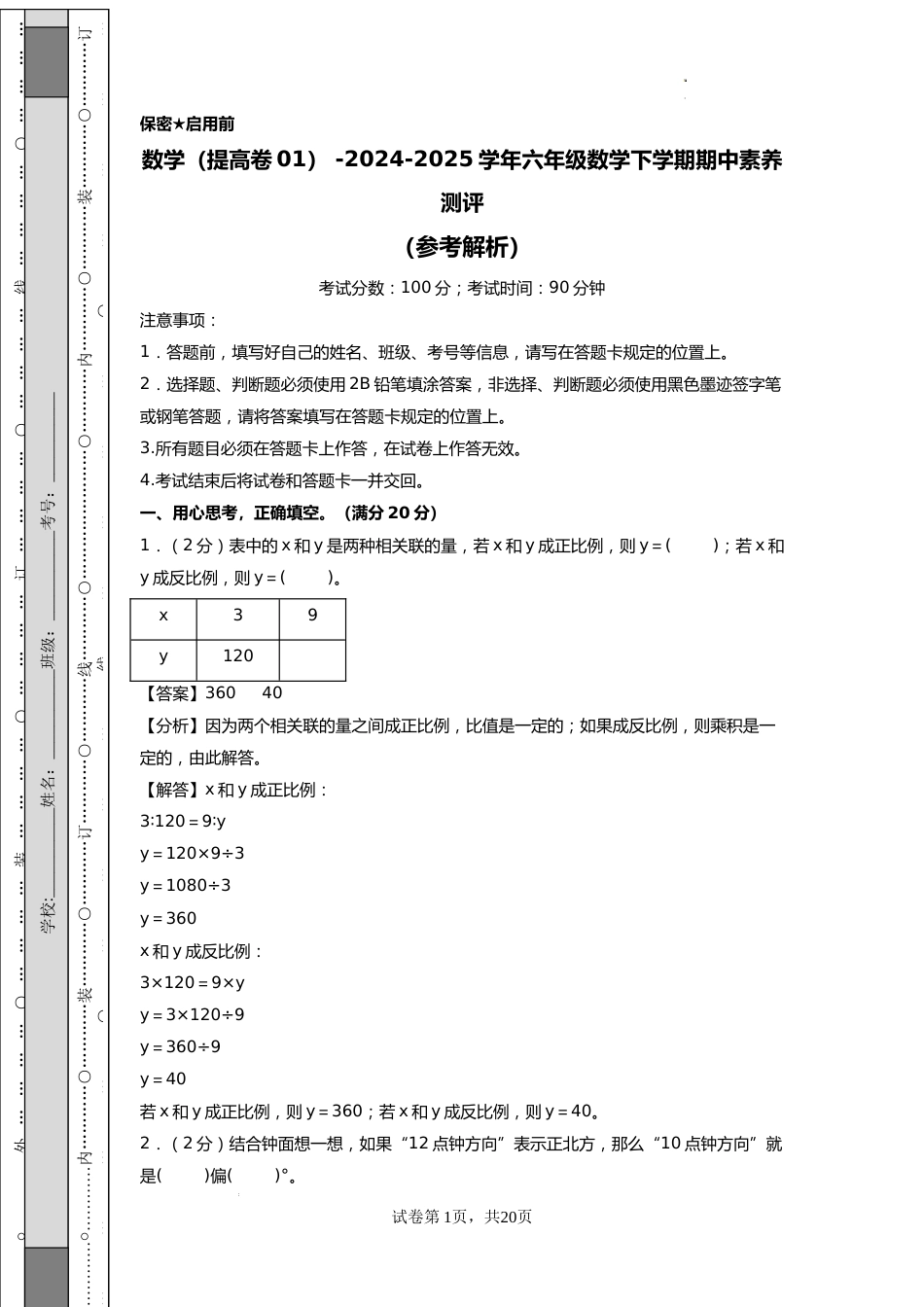 数学(提高卷01)(参考解析)_第1页
