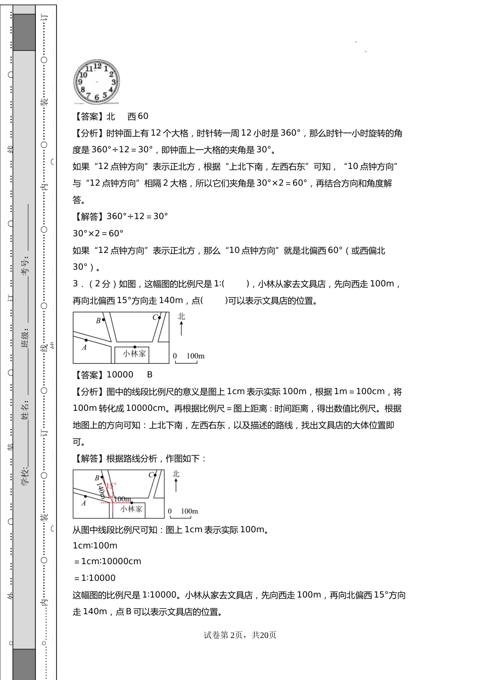 数学(提高卷01)(参考解析)_第2页