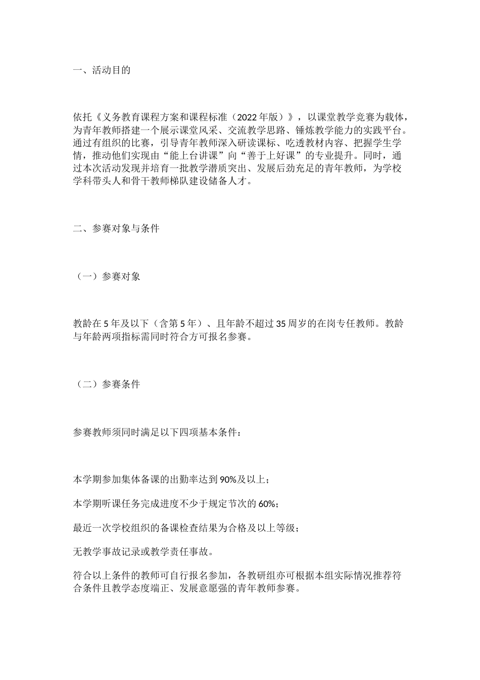 青年教师课堂教学比赛活动方案完整版(含附件)_第1页
