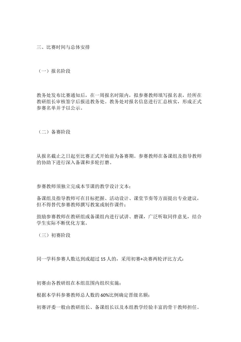 青年教师课堂教学比赛活动方案完整版(含附件)_第2页