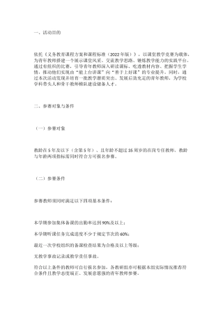 青年教师课堂教学比赛活动方案完整版（含附件）