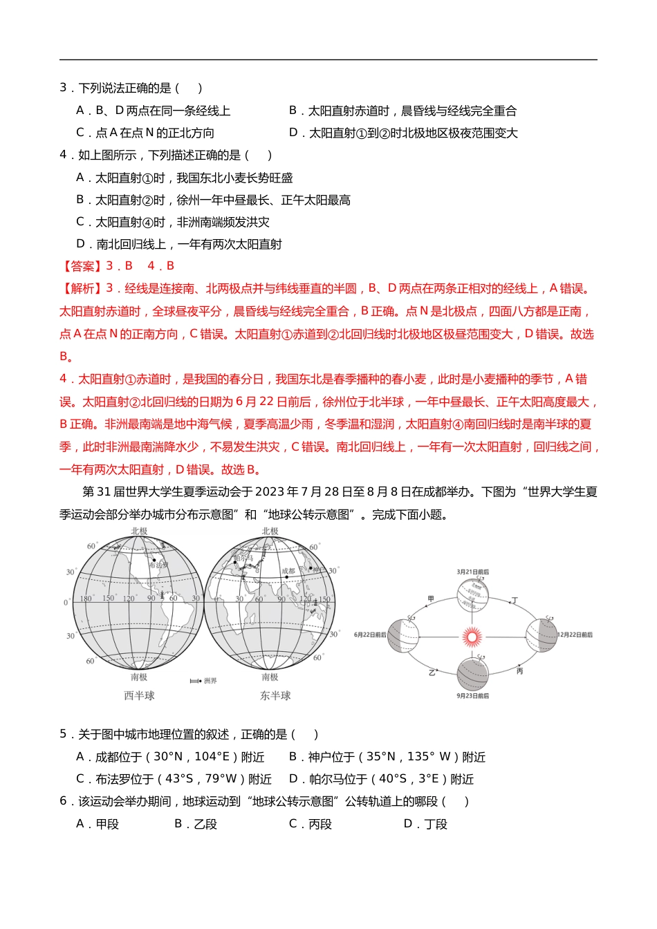 01 地球和地图(解析版)_第2页