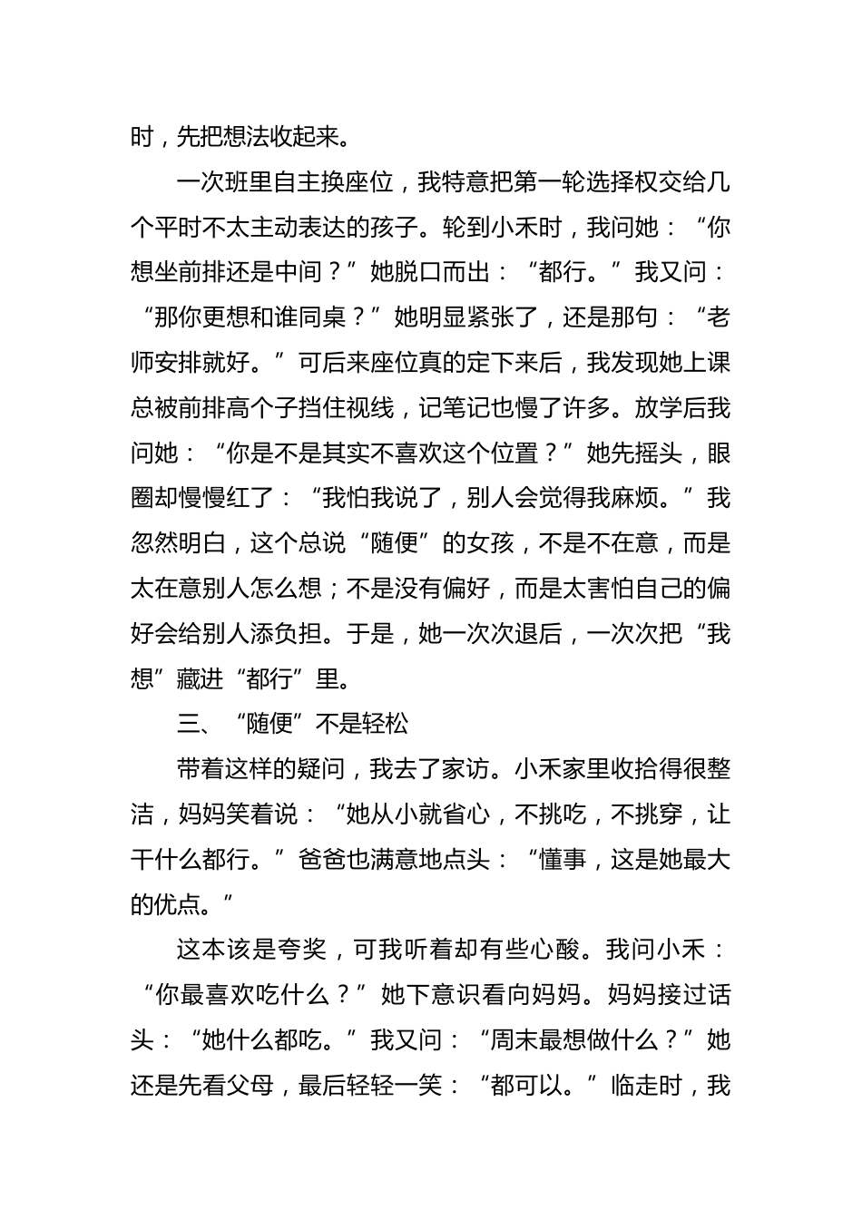 班主任基本功大赛育人故事:“随便”背后的不随便——一个“懂事”女孩找回自我的成长记_第2页