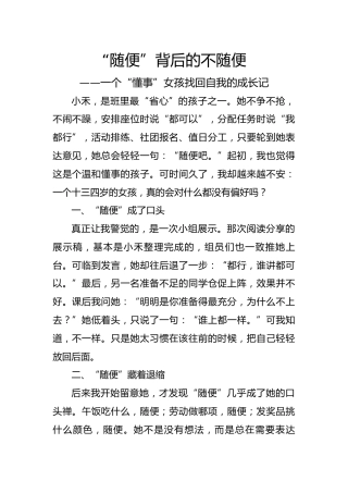 班主任基本功大赛育人故事：“随便”背后的不随便——一个“懂事”女孩找回自我的成长记