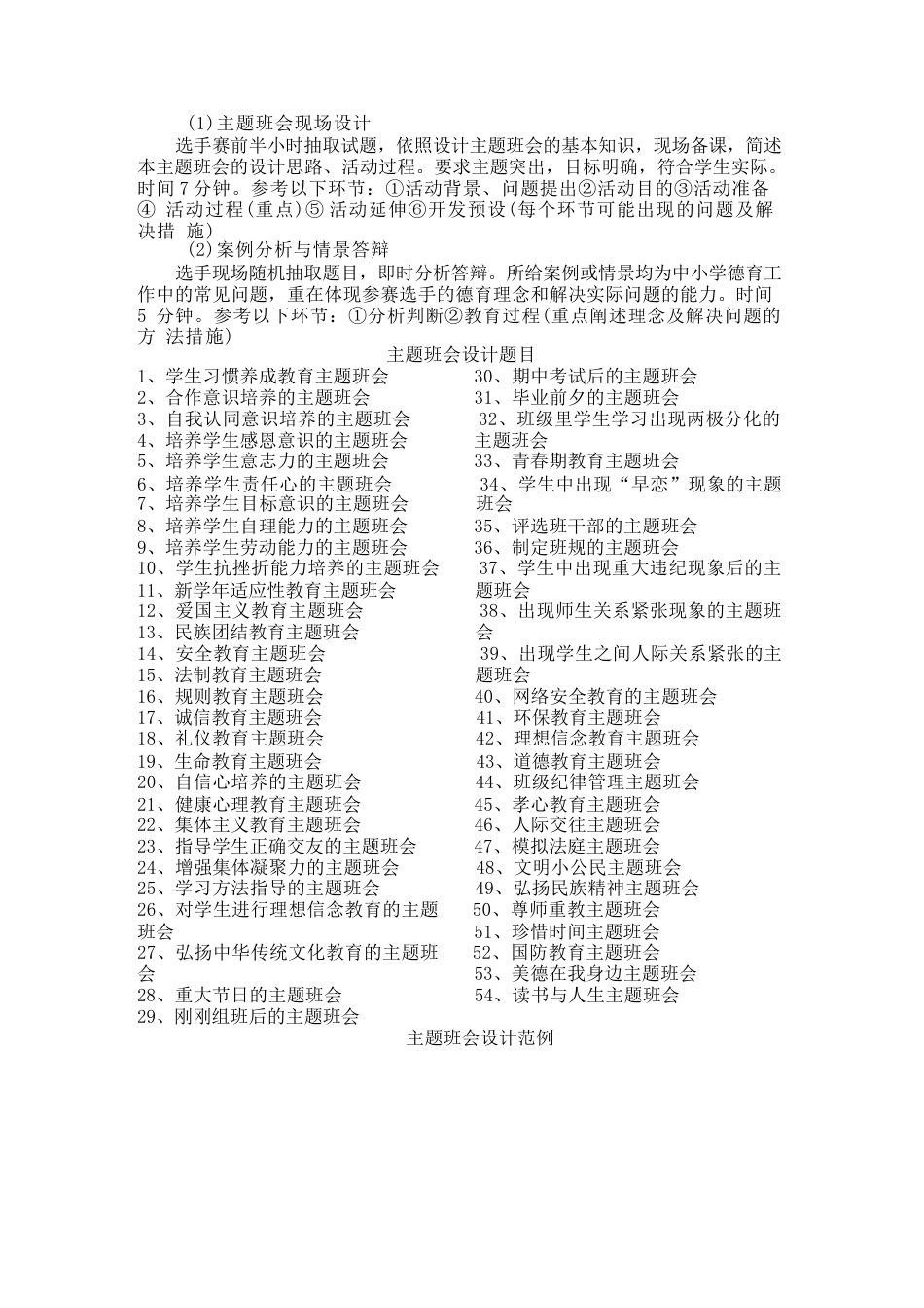 班主任专业能力大赛情景答辩题集与答案_第1页