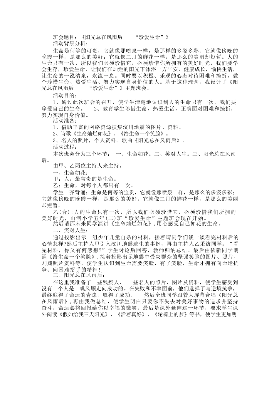 班主任专业能力大赛情景答辩题集与答案_第2页
