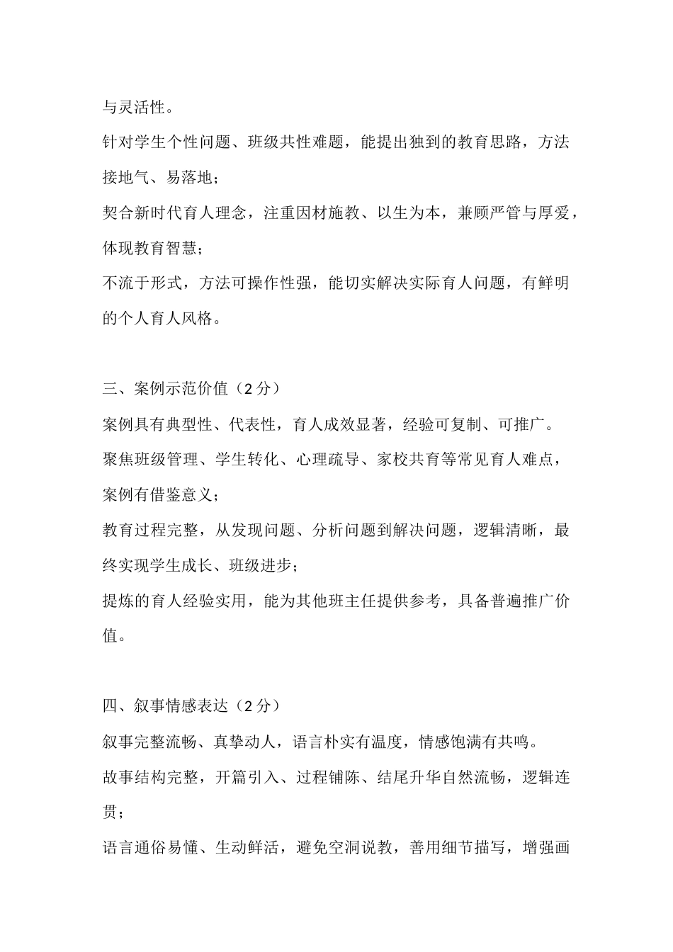 中小学班主任基本功大赛教育故事演讲评分细则:以爱润心 以事育人_第2页