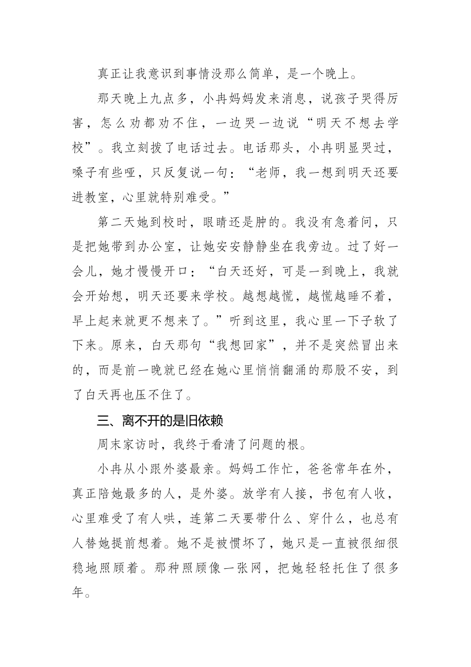 班主任基本功大赛育人故事:“我想回家”之后——一个敏感女孩的“安心”重建记_第2页